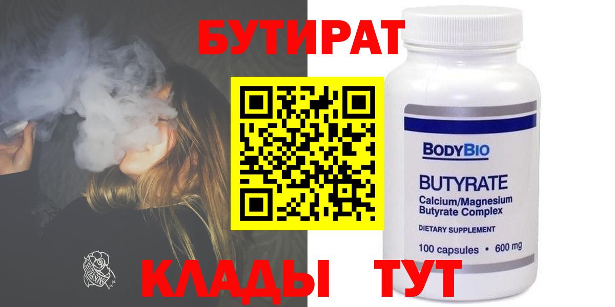 БУТИРАТ BDO Псков