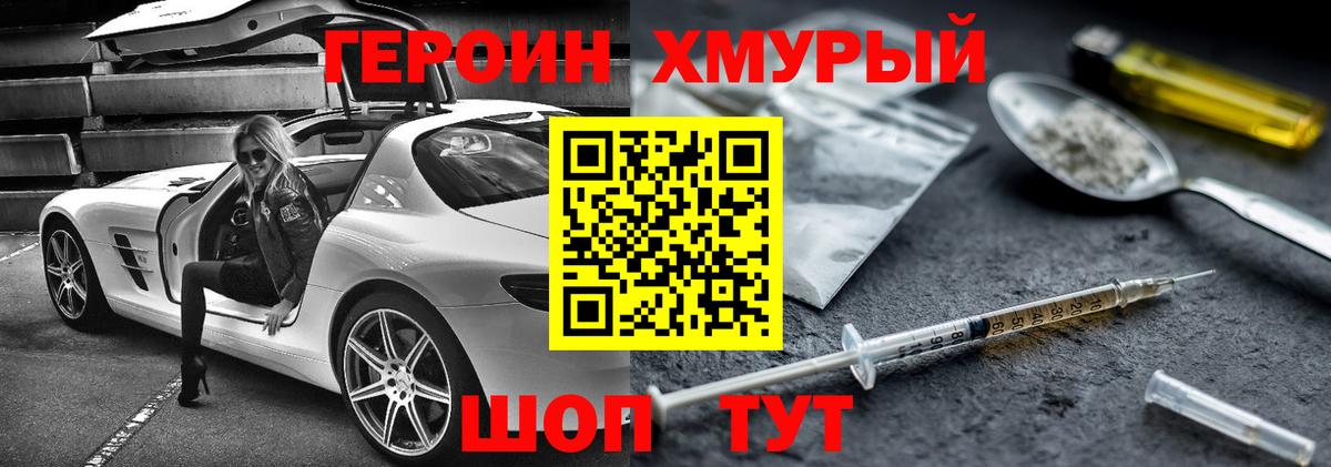 ГЕРОИН  Героин белый  Вход с VPN  Псков 