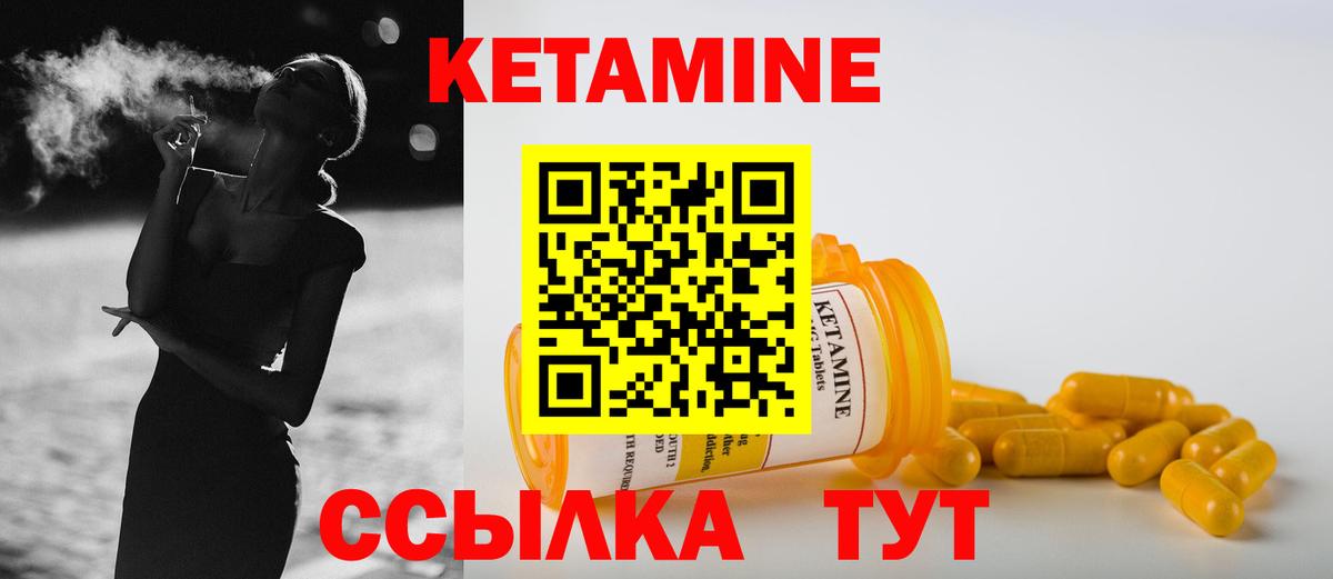 КЕТАМИН VHQ Псков