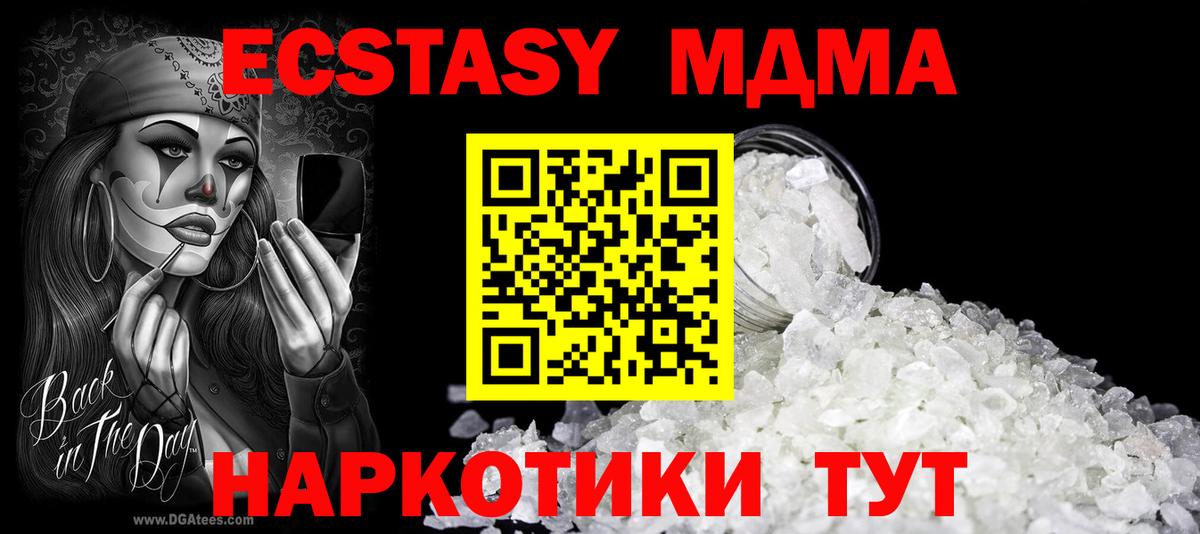 MDMA кристаллы  Вход с VPN  Псков  МДМА молли 