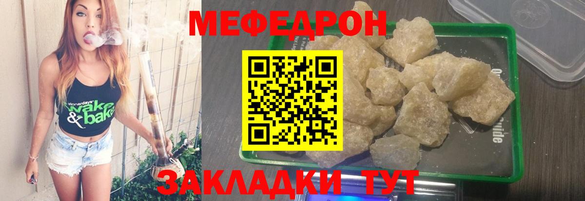 Меф Псков